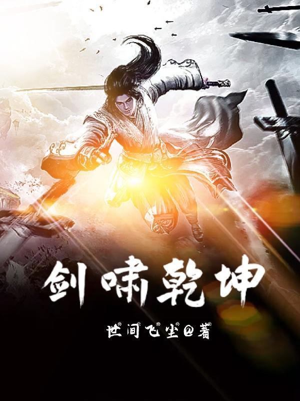 剑啸三国
